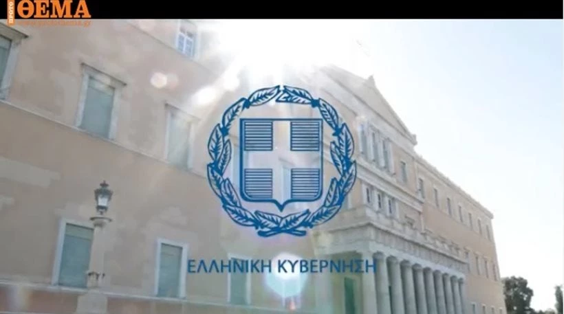 Πώς η κυβέρνηση παραποιεί το εθνόσημο στο βίντεο με το «να Λόλα ένα γεύμα»